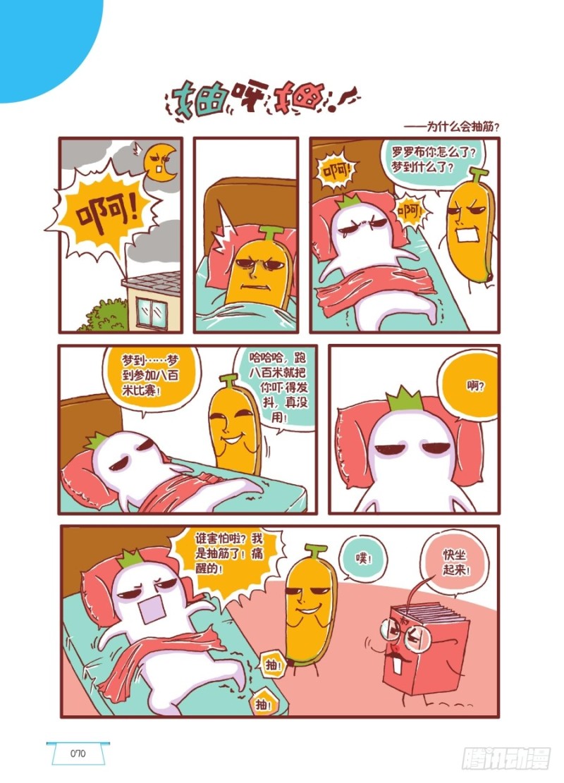 《罗罗布爆笑百科》抽呀抽 第1页