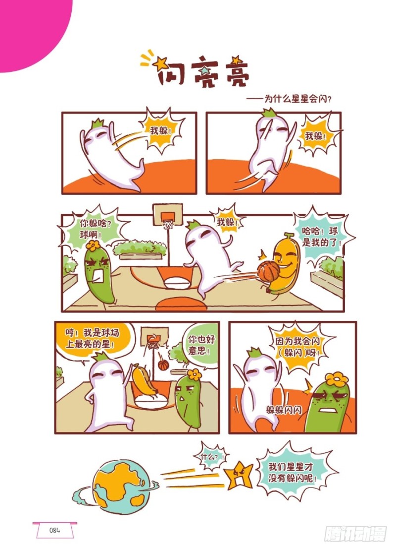 《罗罗布爆笑百科》闪亮亮 第1页