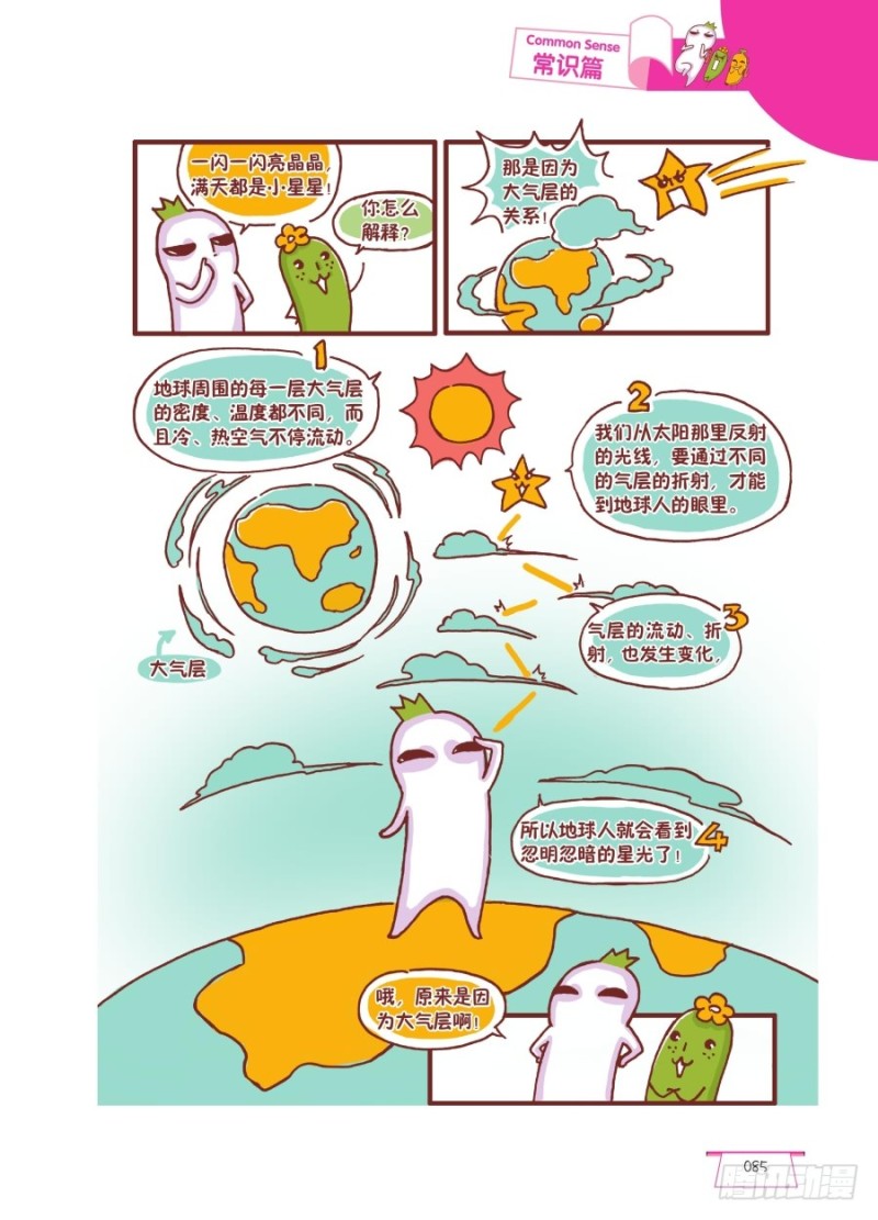 《罗罗布爆笑百科》闪亮亮 第2页