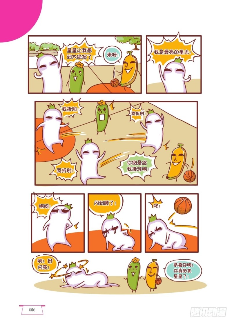 《罗罗布爆笑百科》闪亮亮 第3页