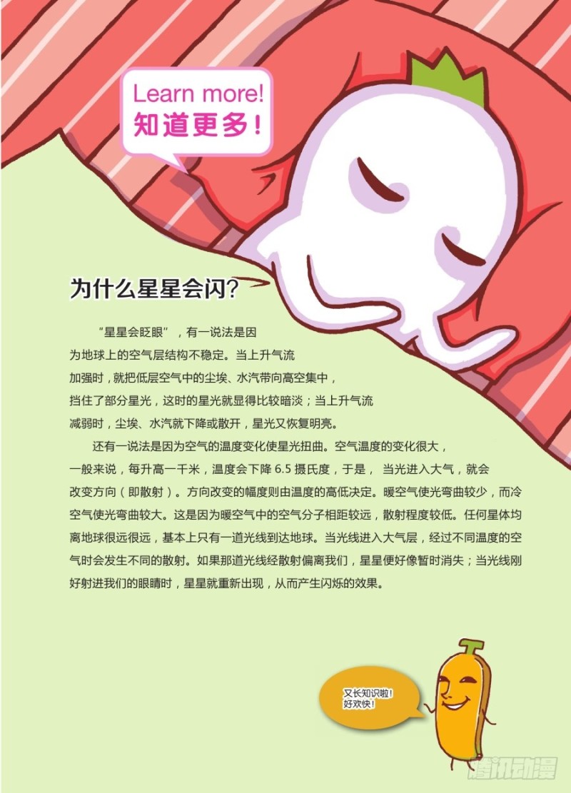 《罗罗布爆笑百科》闪亮亮 第4页