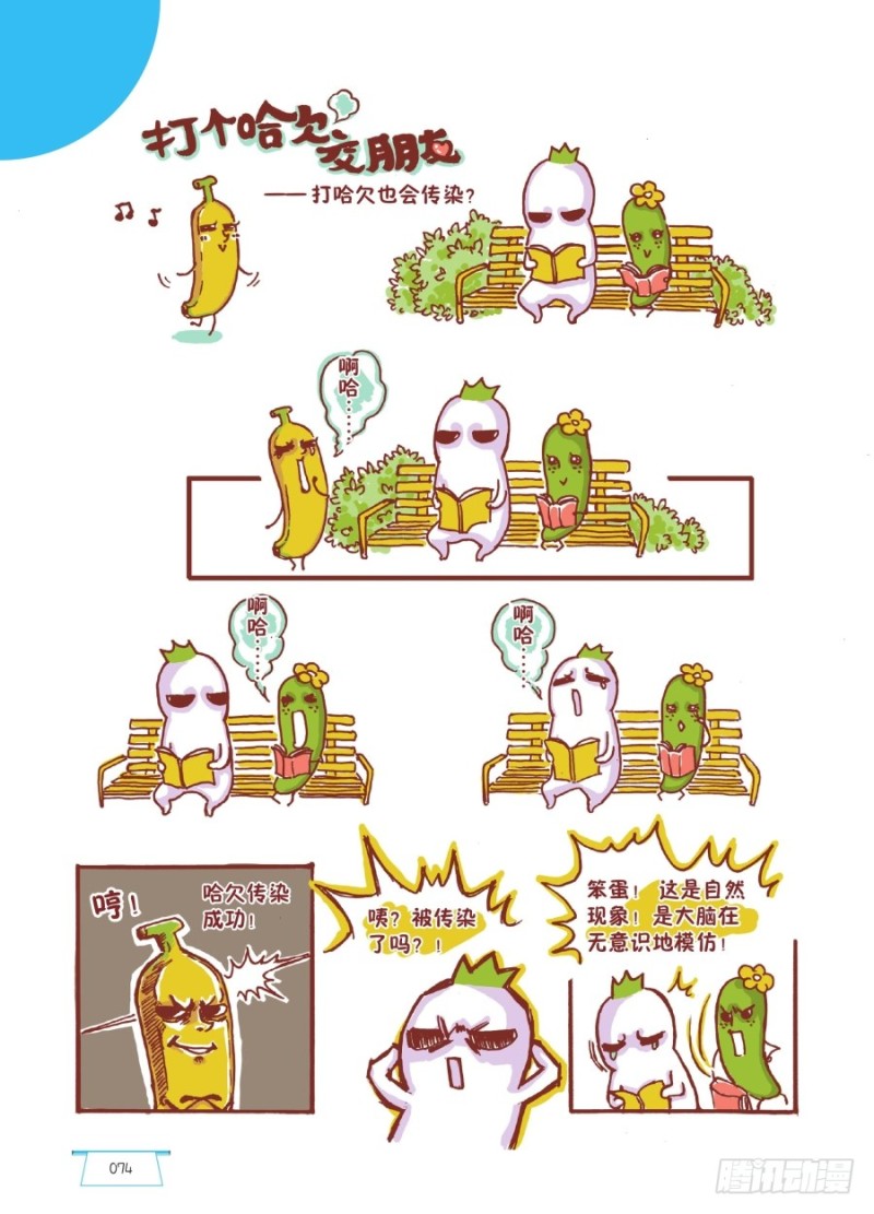 《罗罗布爆笑百科》打个哈欠交朋友 第1页