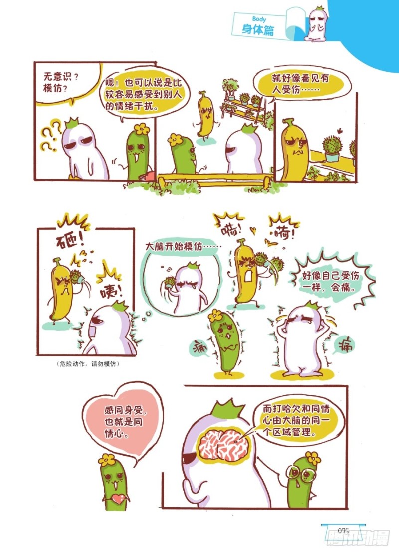 《罗罗布爆笑百科》打个哈欠交朋友 第2页