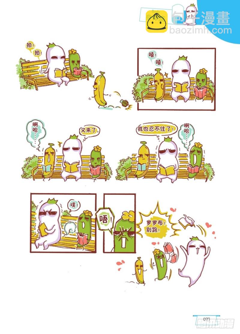 《罗罗布爆笑百科》打个哈欠交朋友 第4页