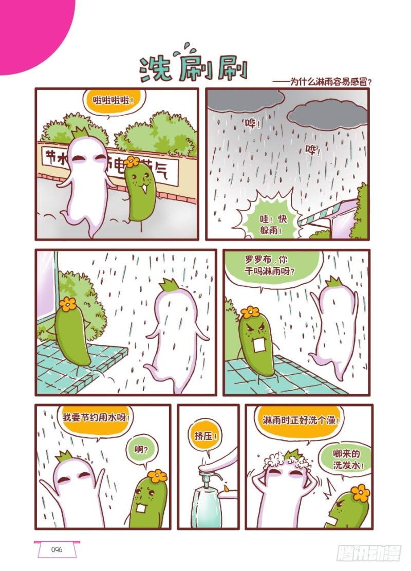 《罗罗布爆笑百科》洗刷刷 第1页