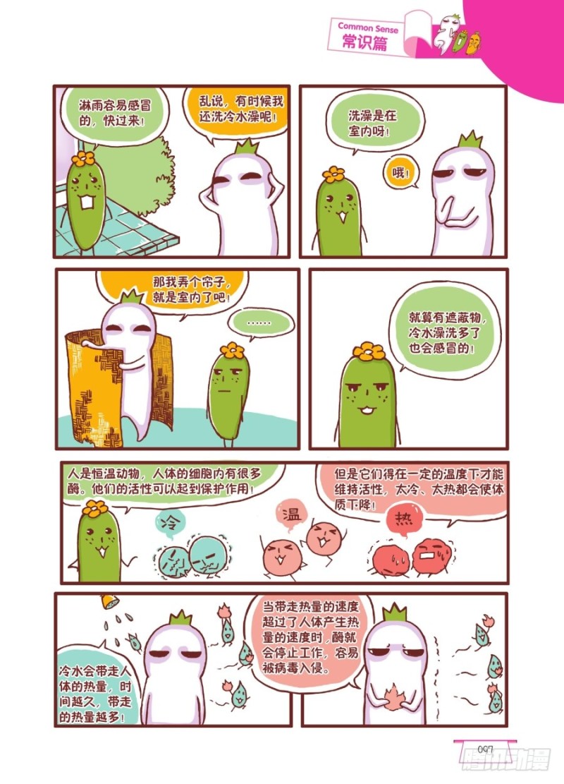《罗罗布爆笑百科》洗刷刷 第2页