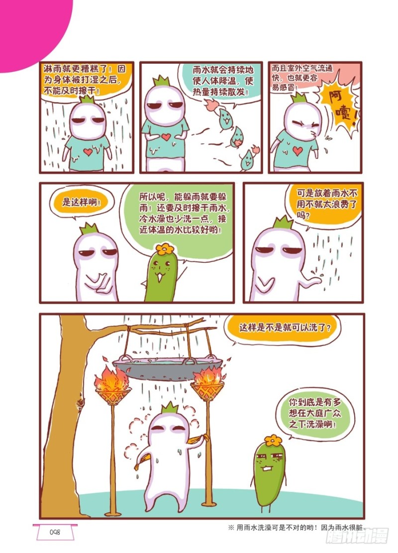 《罗罗布爆笑百科》洗刷刷 第3页
