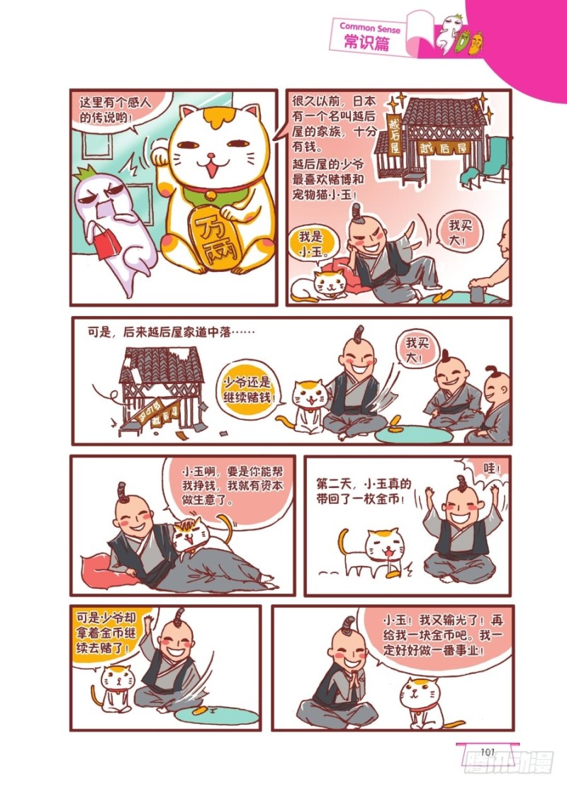 《罗罗布爆笑百科》财运快来哟 第2页