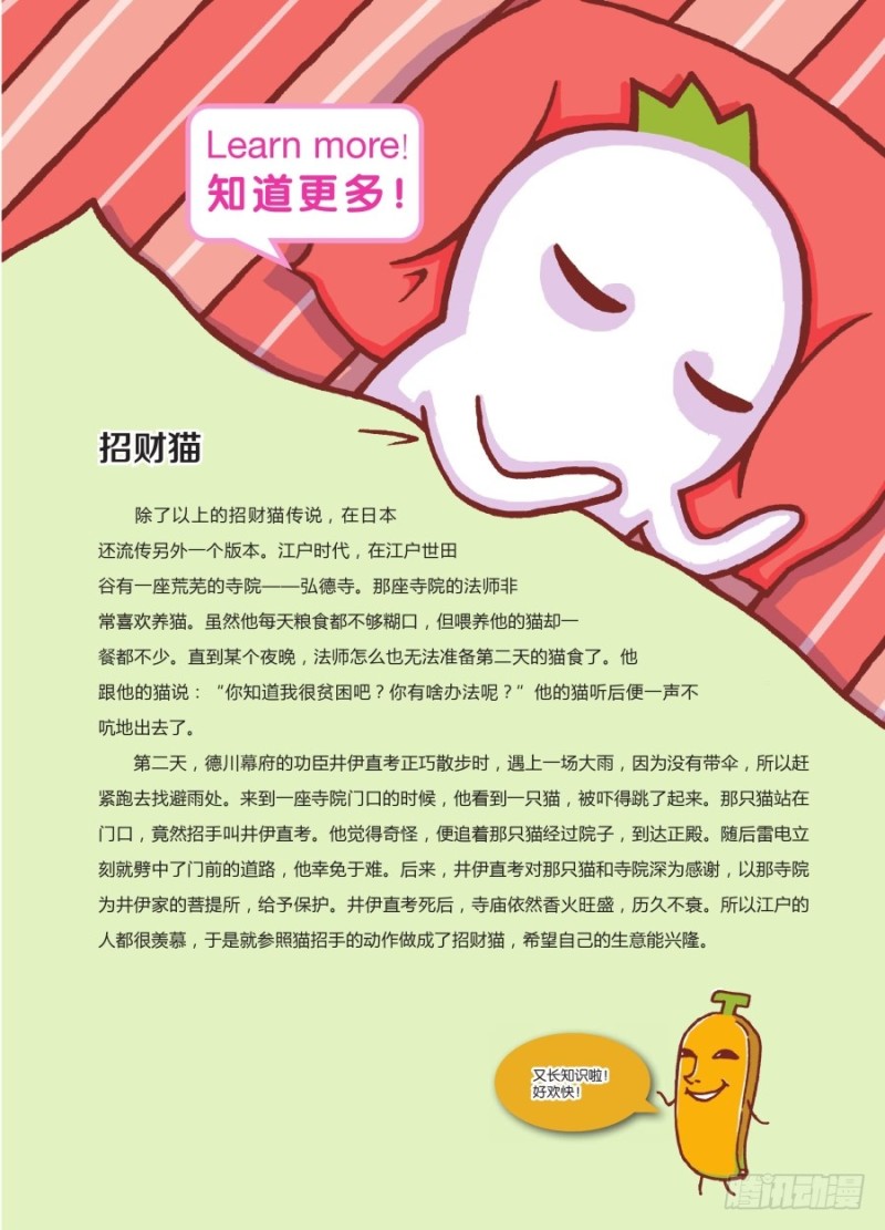 《罗罗布爆笑百科》财运快来哟 第4页