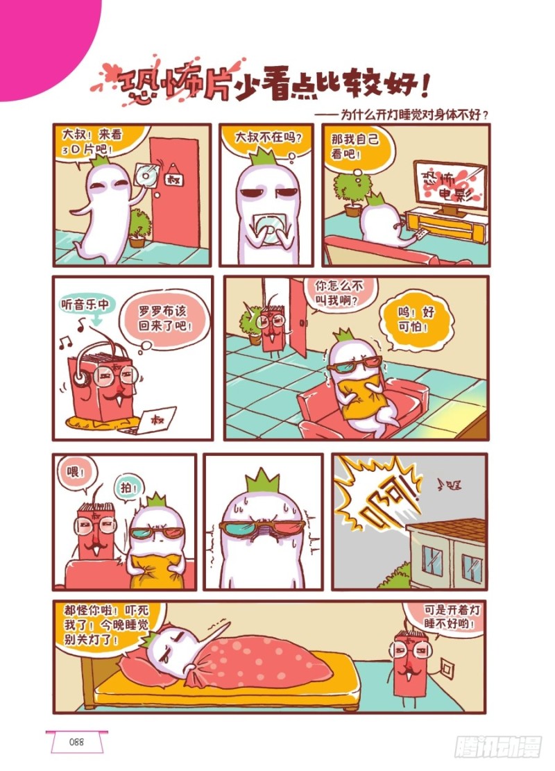 《罗罗布爆笑百科》恐怖片好看点比较好 第1页