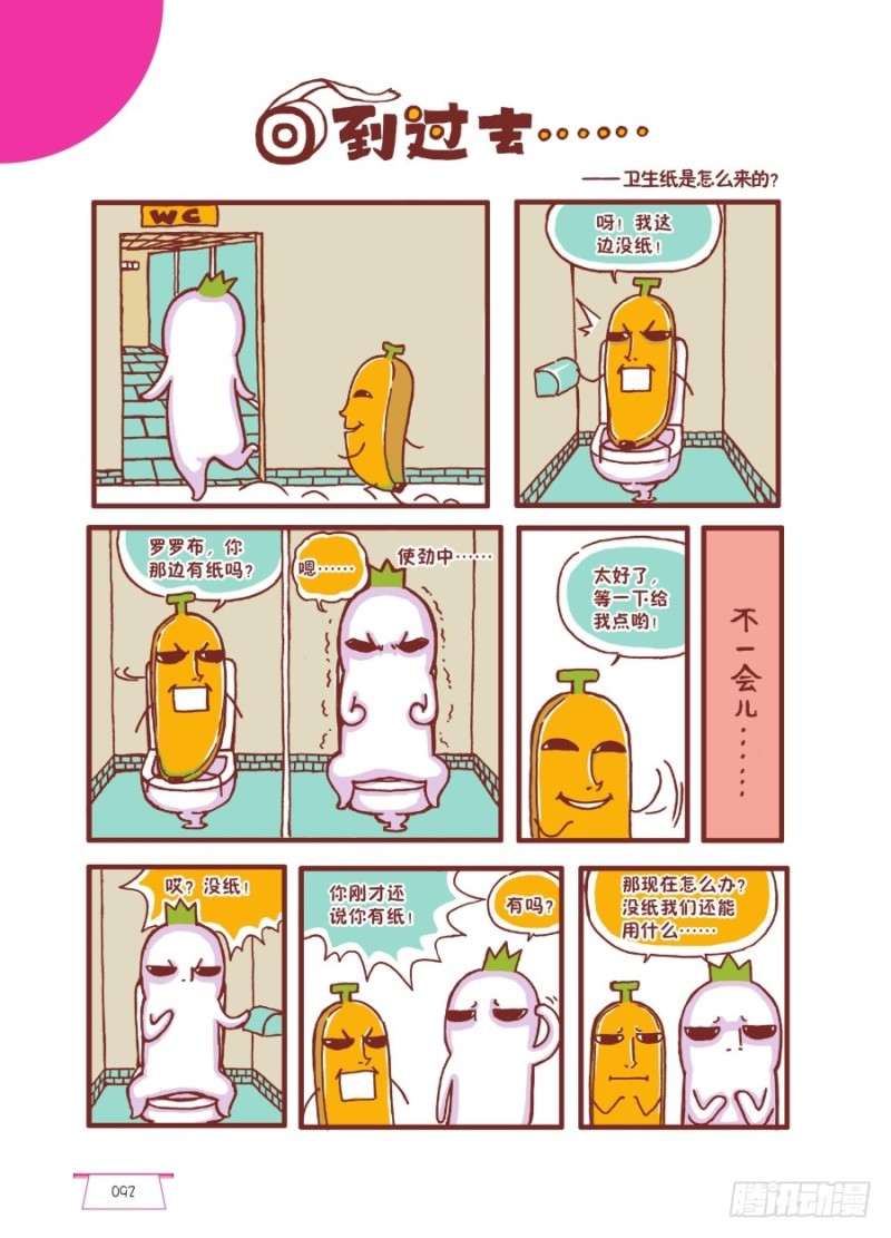 《罗罗布爆笑百科》回到过去 第1页