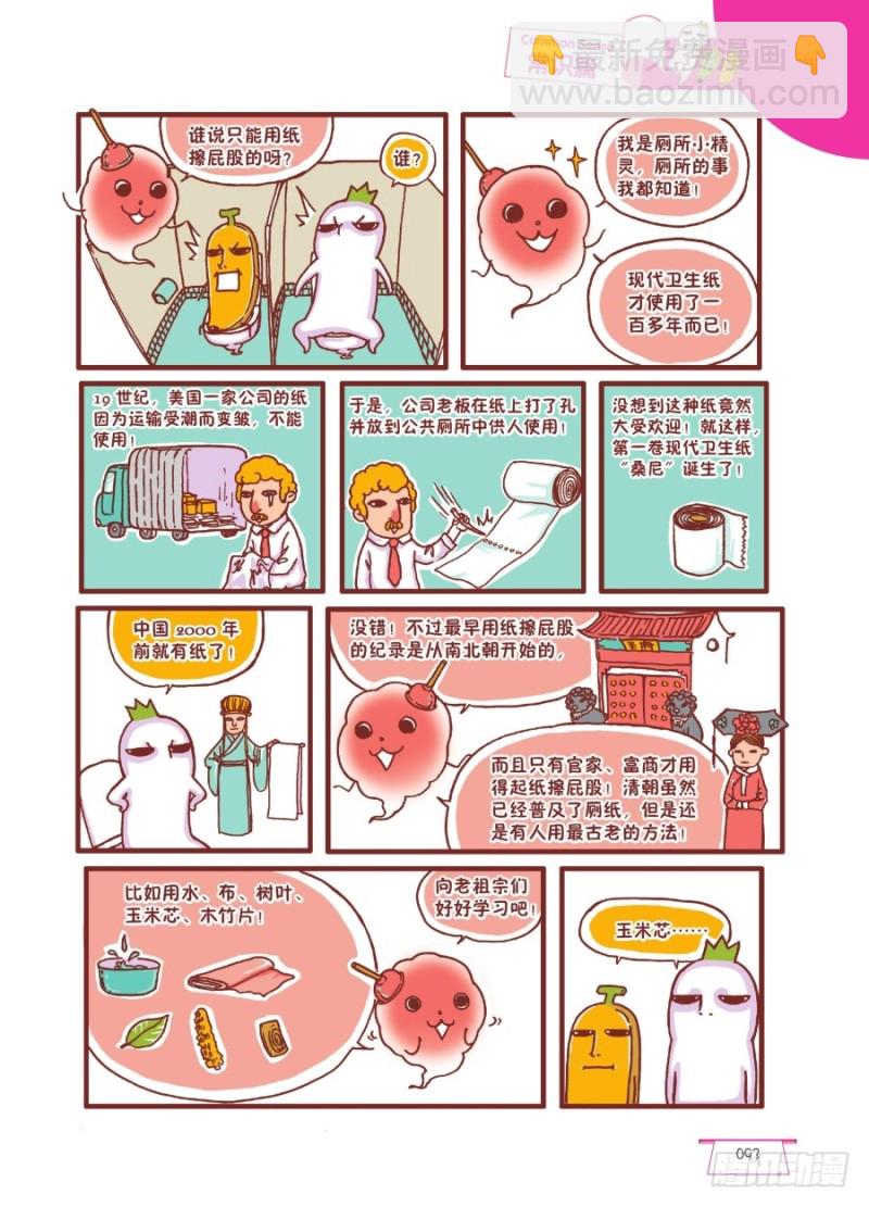 《罗罗布爆笑百科》回到过去 第2页
