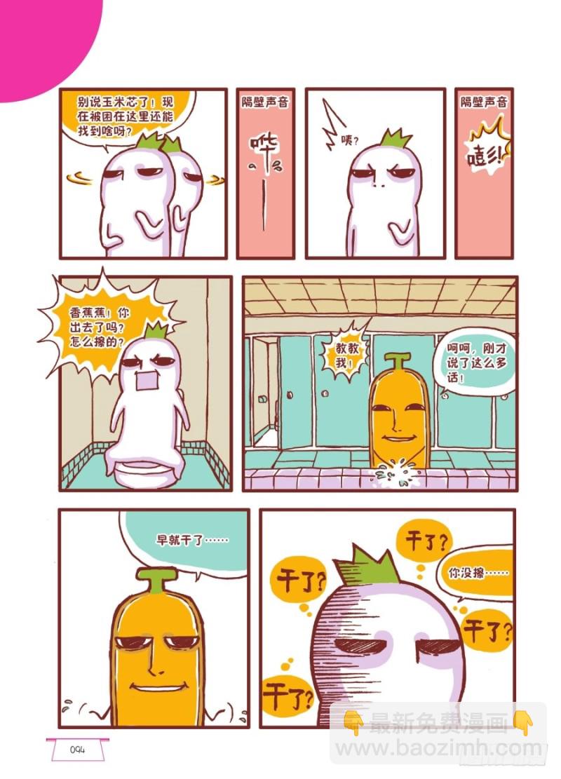《罗罗布爆笑百科》回到过去 第3页