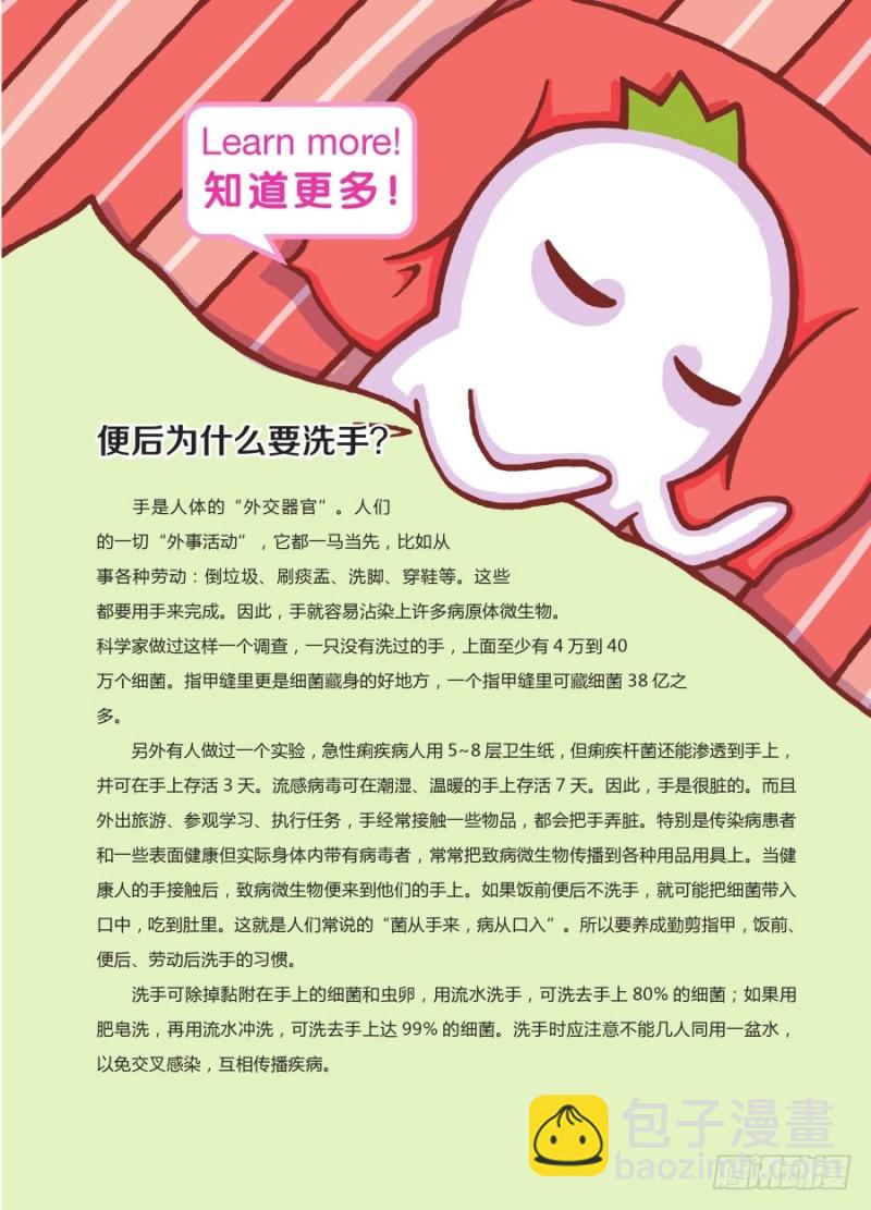 《罗罗布爆笑百科》回到过去 第4页