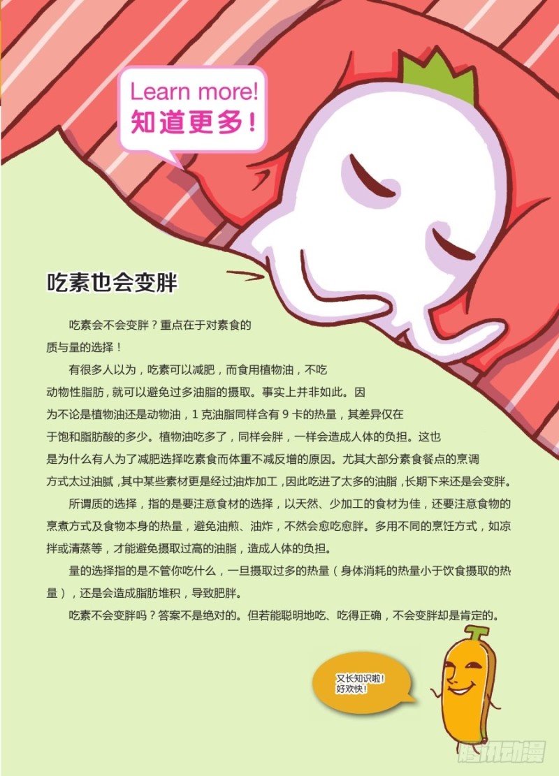 《罗罗布爆笑百科》我不是吃素的 第4页
