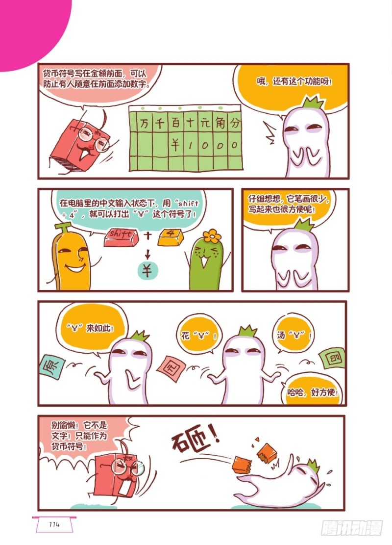 《罗罗布爆笑百科》“羊”减一就是钱 第3页