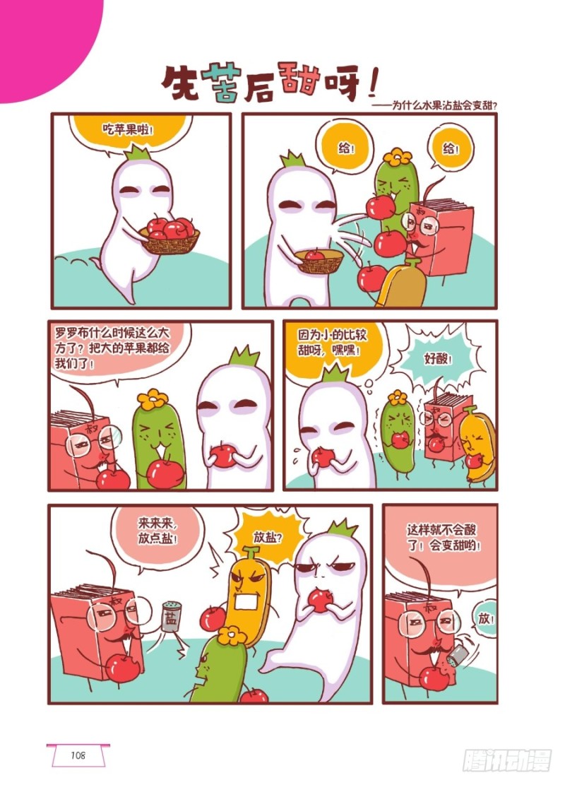 《罗罗布爆笑百科》先苦后甜呀 第1页