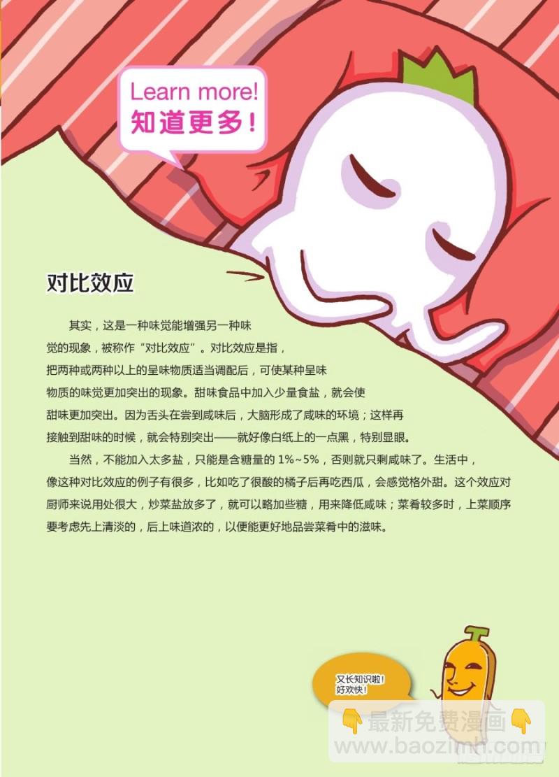《罗罗布爆笑百科》先苦后甜呀 第4页