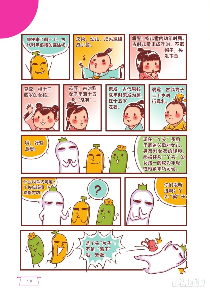 《罗罗布爆笑百科》美不美看发型 第3页
