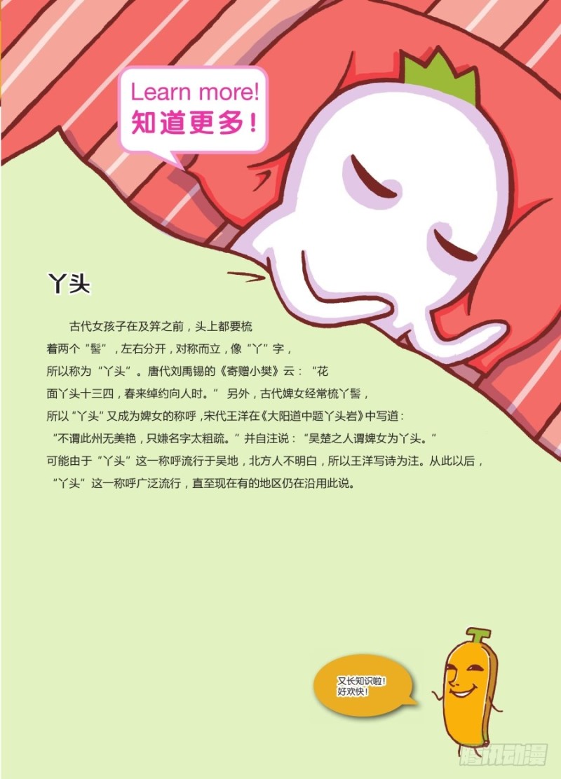 《罗罗布爆笑百科》美不美看发型 第4页