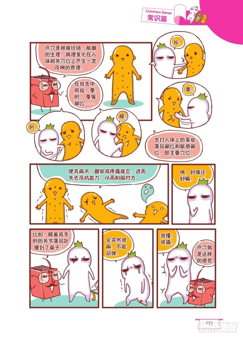 《罗罗布爆笑百科》我点！我点点点！ 第2页