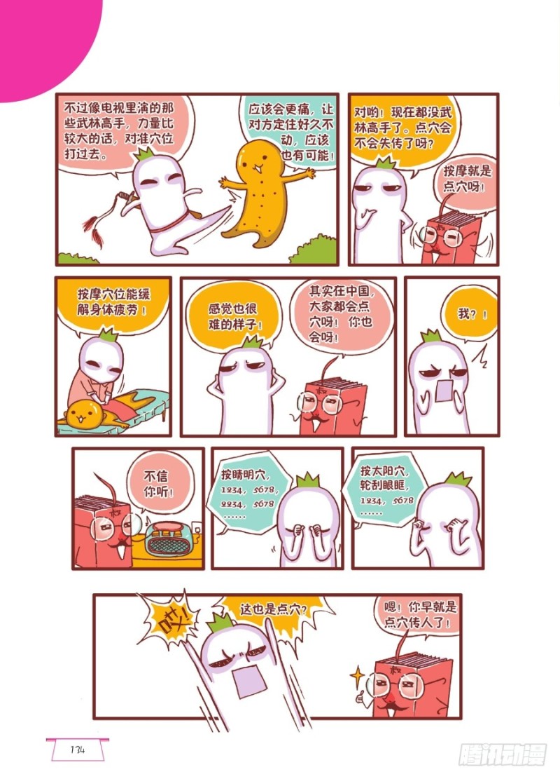 《罗罗布爆笑百科》我点！我点点点！ 第3页