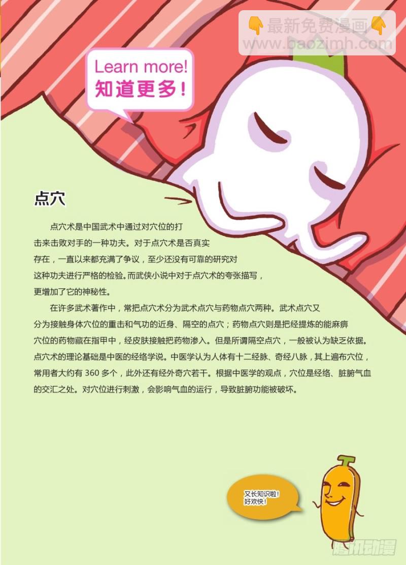 《罗罗布爆笑百科》我点！我点点点！ 第4页