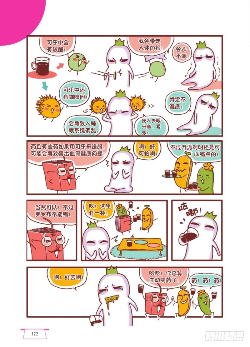 《罗罗布爆笑百科》可乐真可乐 第3页