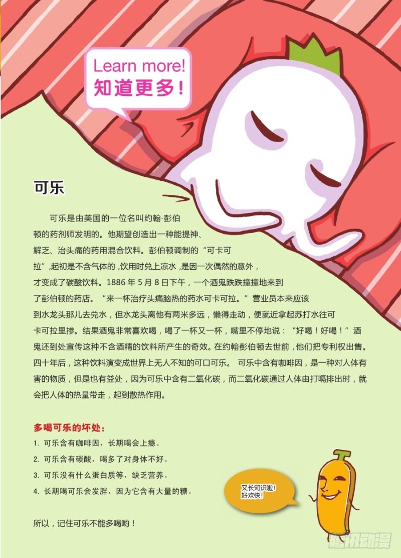 《罗罗布爆笑百科》可乐真可乐 第4页