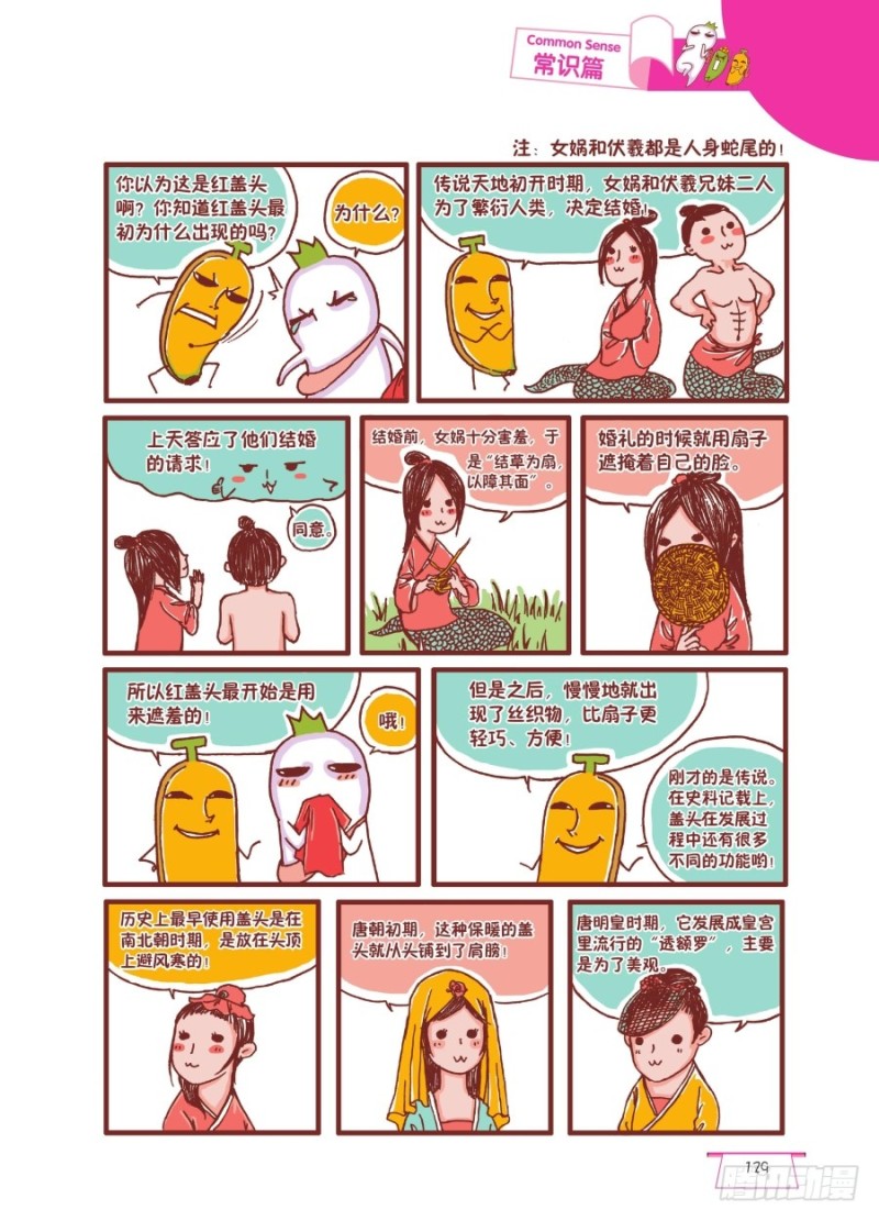 《罗罗布爆笑百科》好害羞 第2页