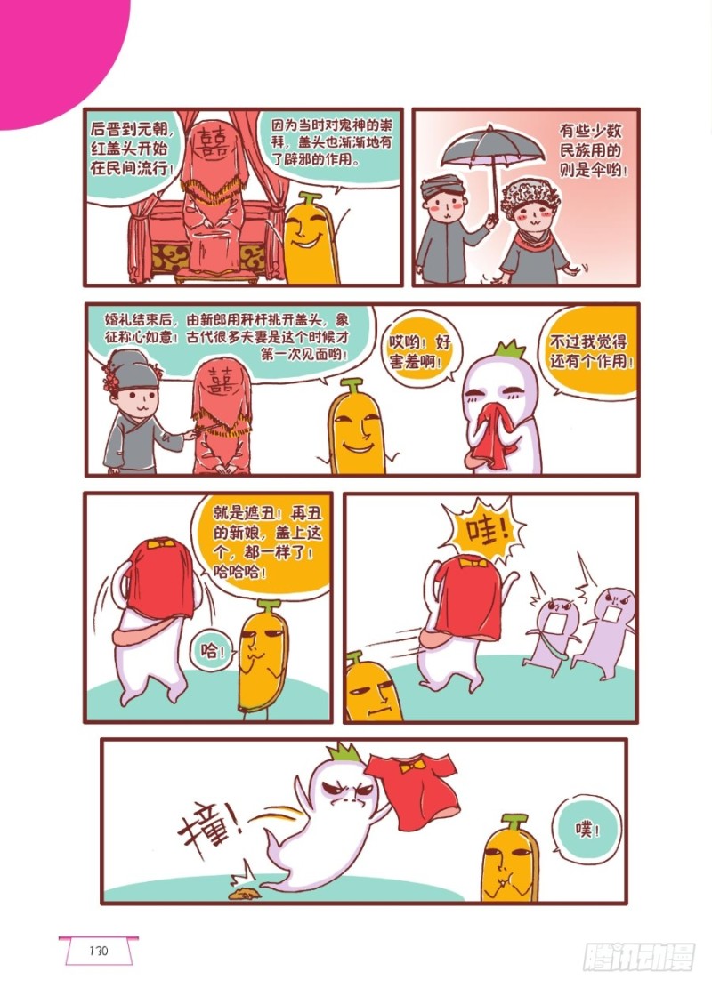 《罗罗布爆笑百科》好害羞 第3页