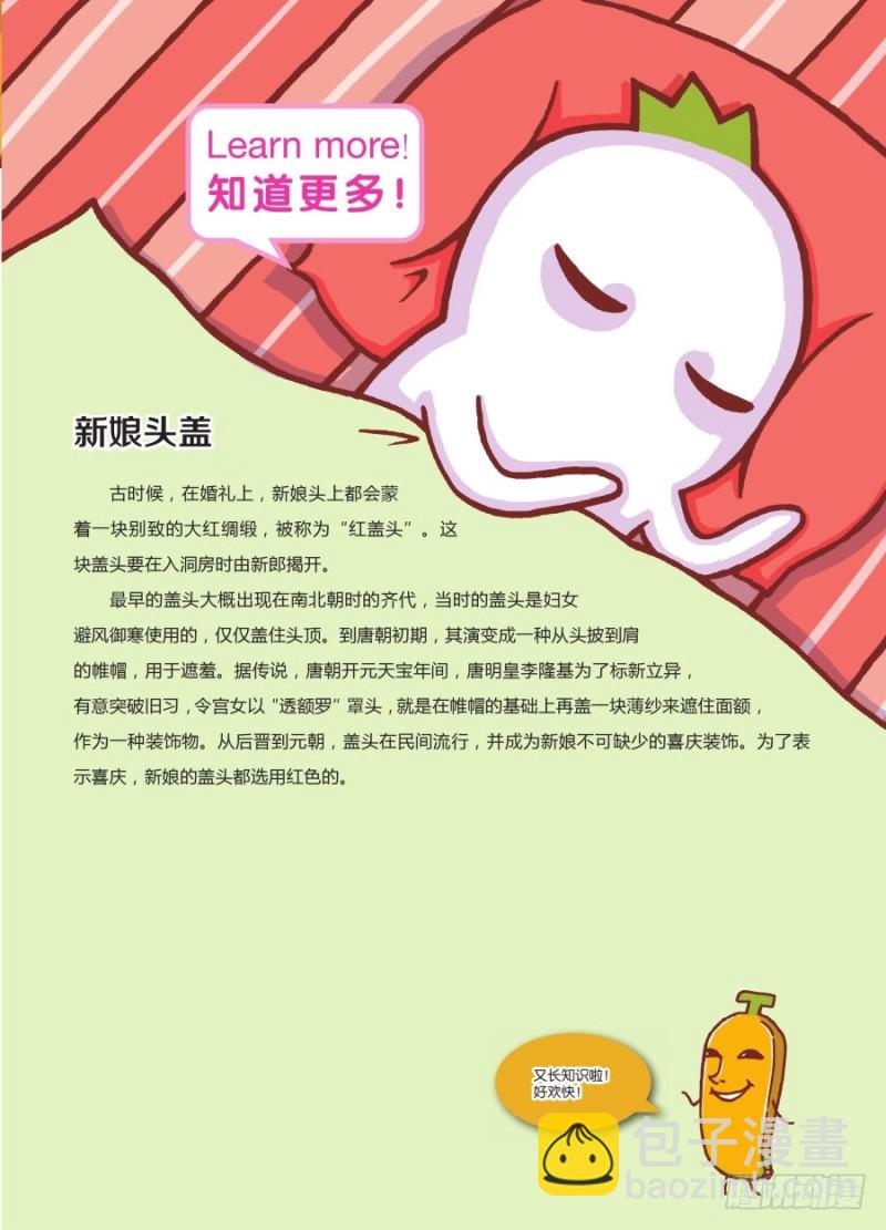 《罗罗布爆笑百科》好害羞 第4页