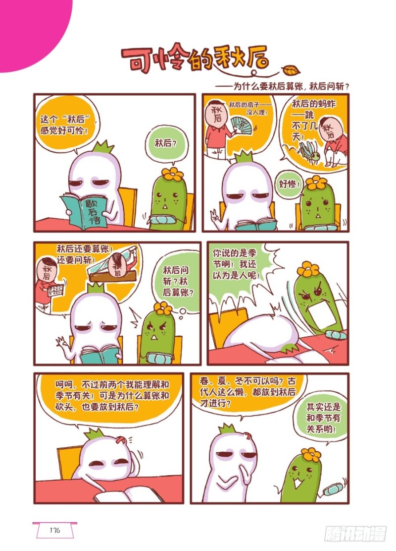 《罗罗布爆笑百科》可怜的秋后 第1页
