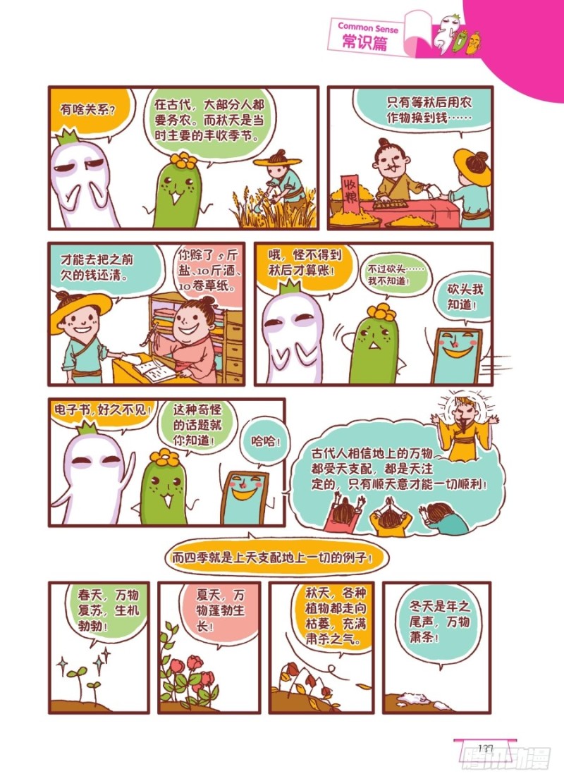 《罗罗布爆笑百科》可怜的秋后 第2页