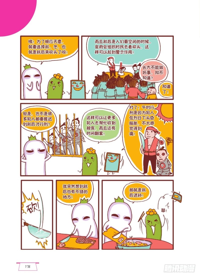 《罗罗布爆笑百科》可怜的秋后 第3页