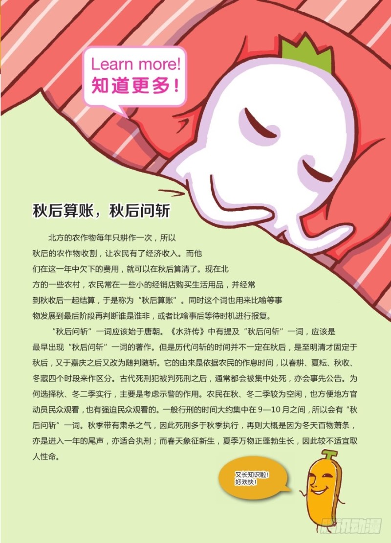 《罗罗布爆笑百科》可怜的秋后 第4页