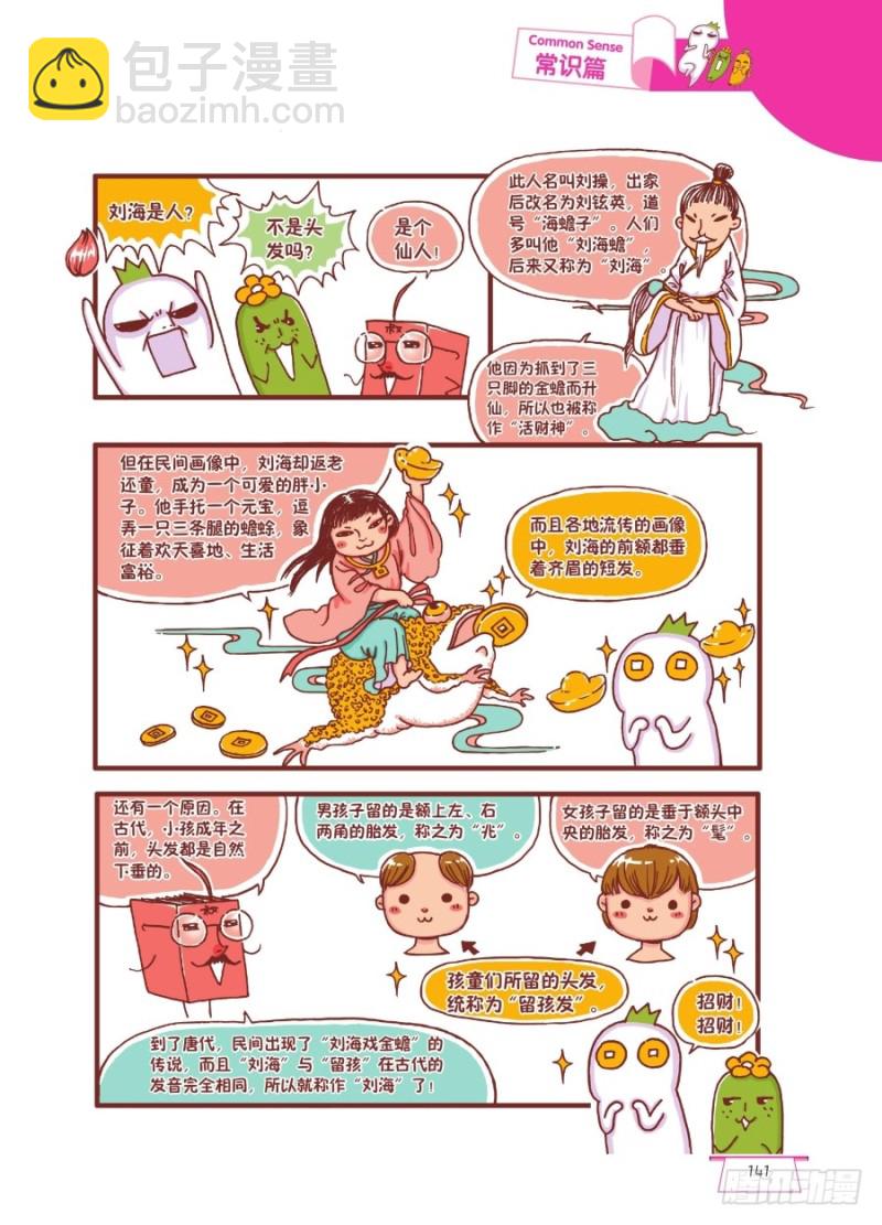 《罗罗布爆笑百科》刘海是个人 第2页