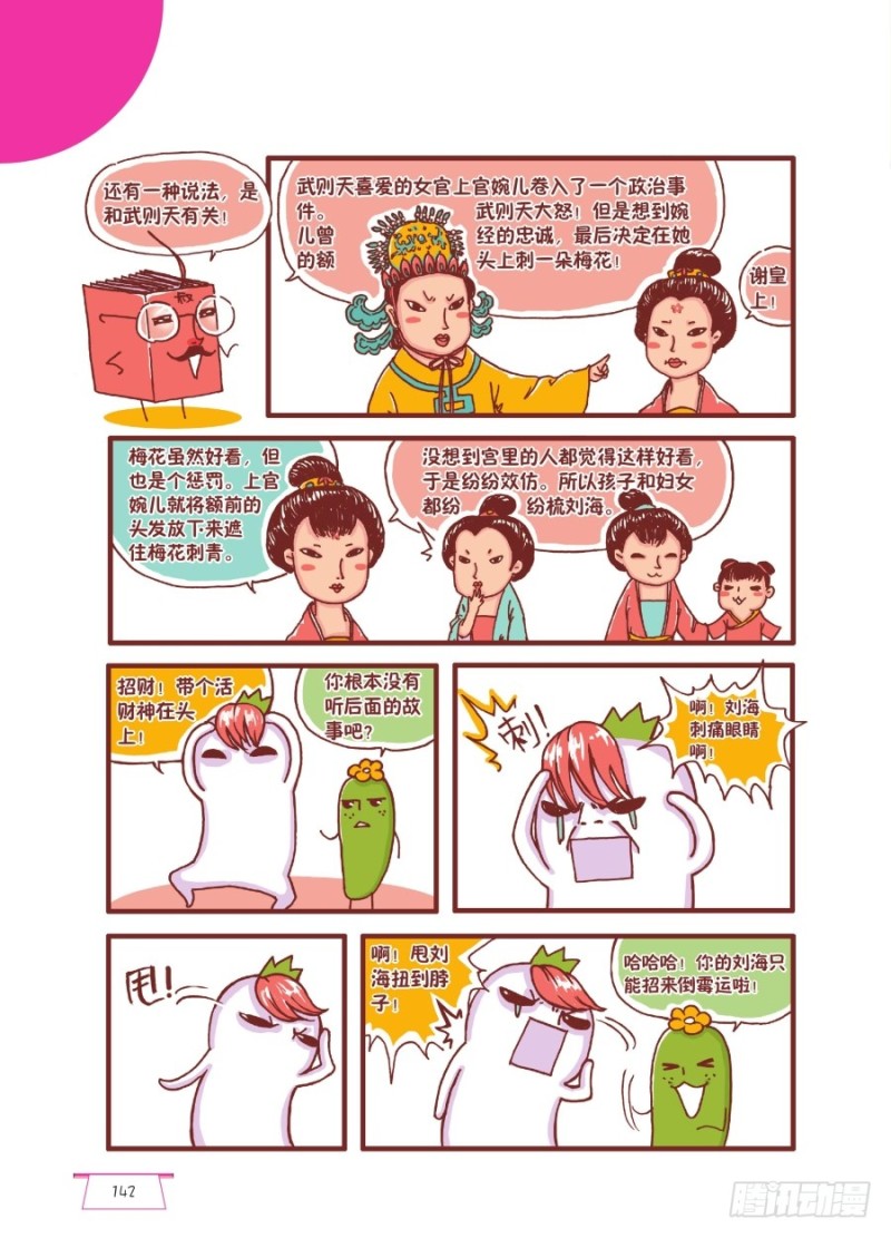 《罗罗布爆笑百科》刘海是个人 第3页