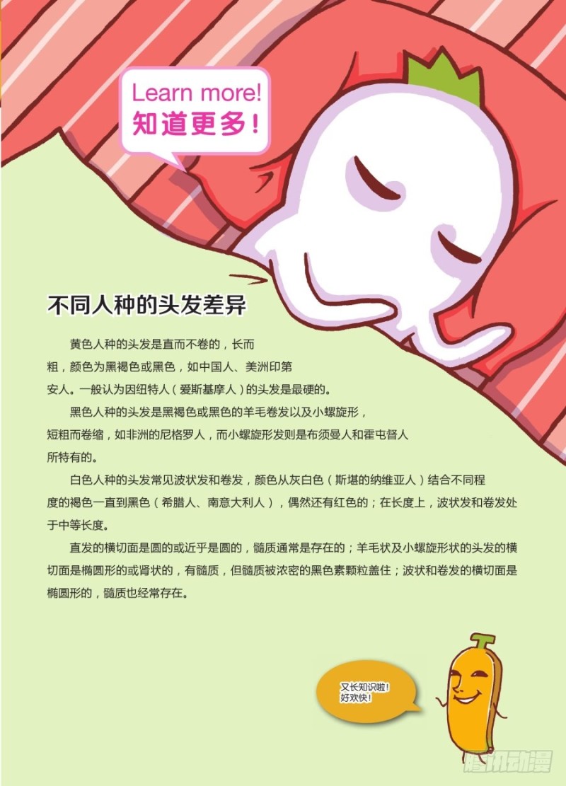 《罗罗布爆笑百科》刘海是个人 第4页