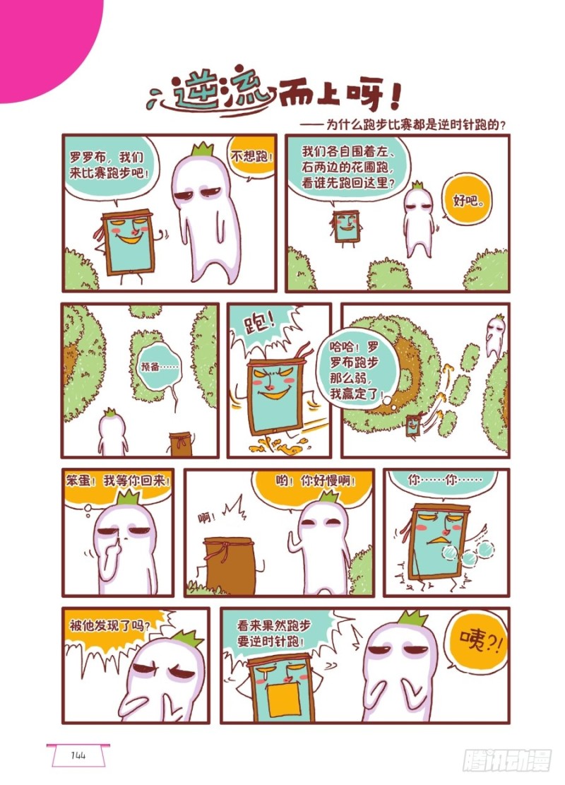 《罗罗布爆笑百科》逆流而上呀 第1页