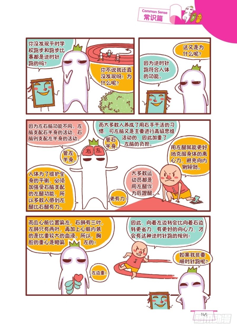 《罗罗布爆笑百科》逆流而上呀 第2页
