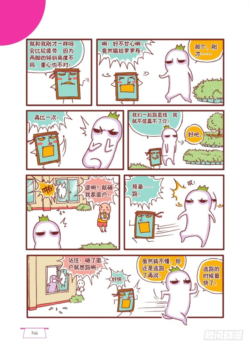 《罗罗布爆笑百科》逆流而上呀 第3页