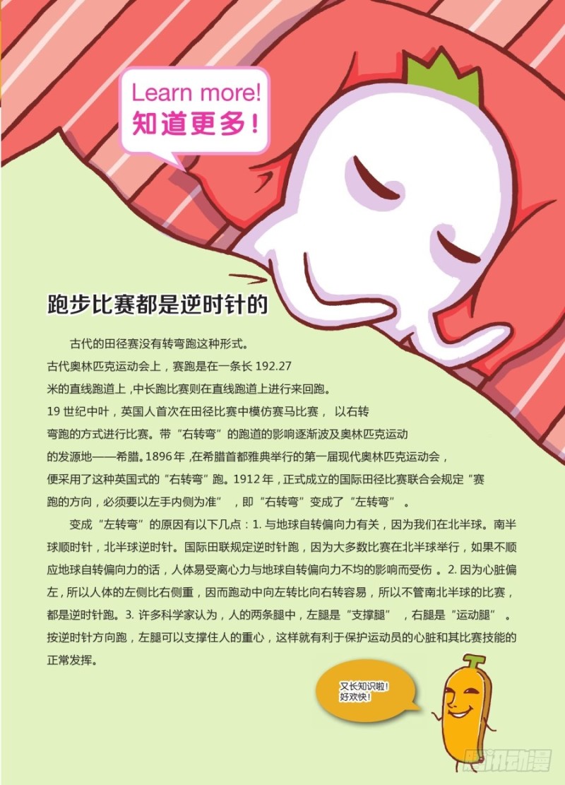 《罗罗布爆笑百科》逆流而上呀 第4页
