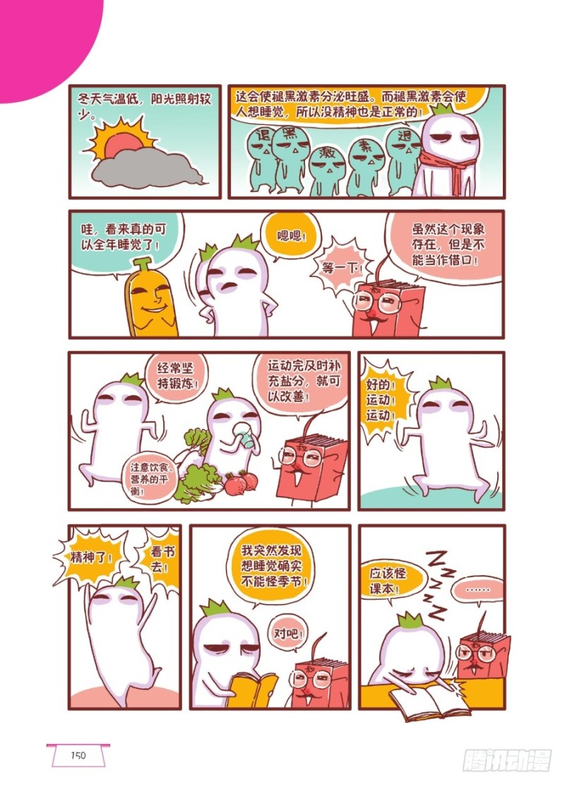 《罗罗布爆笑百科》叫我睡美人 第3页