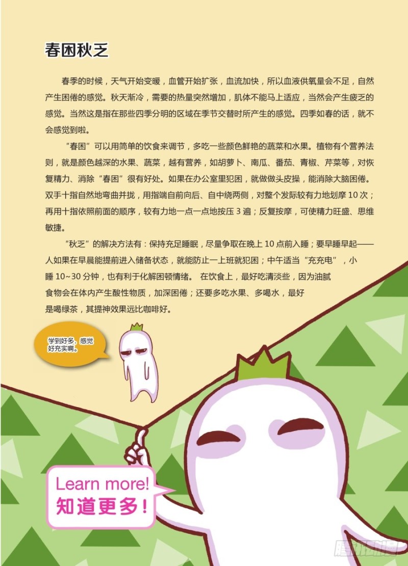 《罗罗布爆笑百科》叫我睡美人 第4页