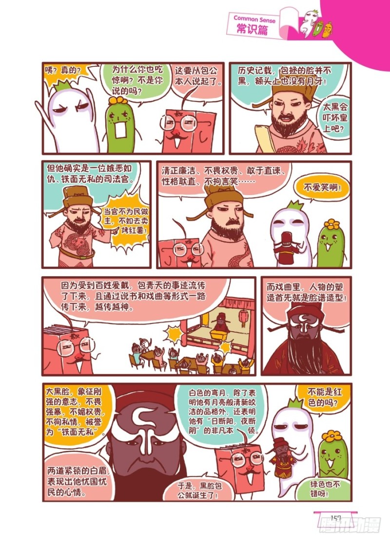 《罗罗布爆笑百科》开铡 第2页