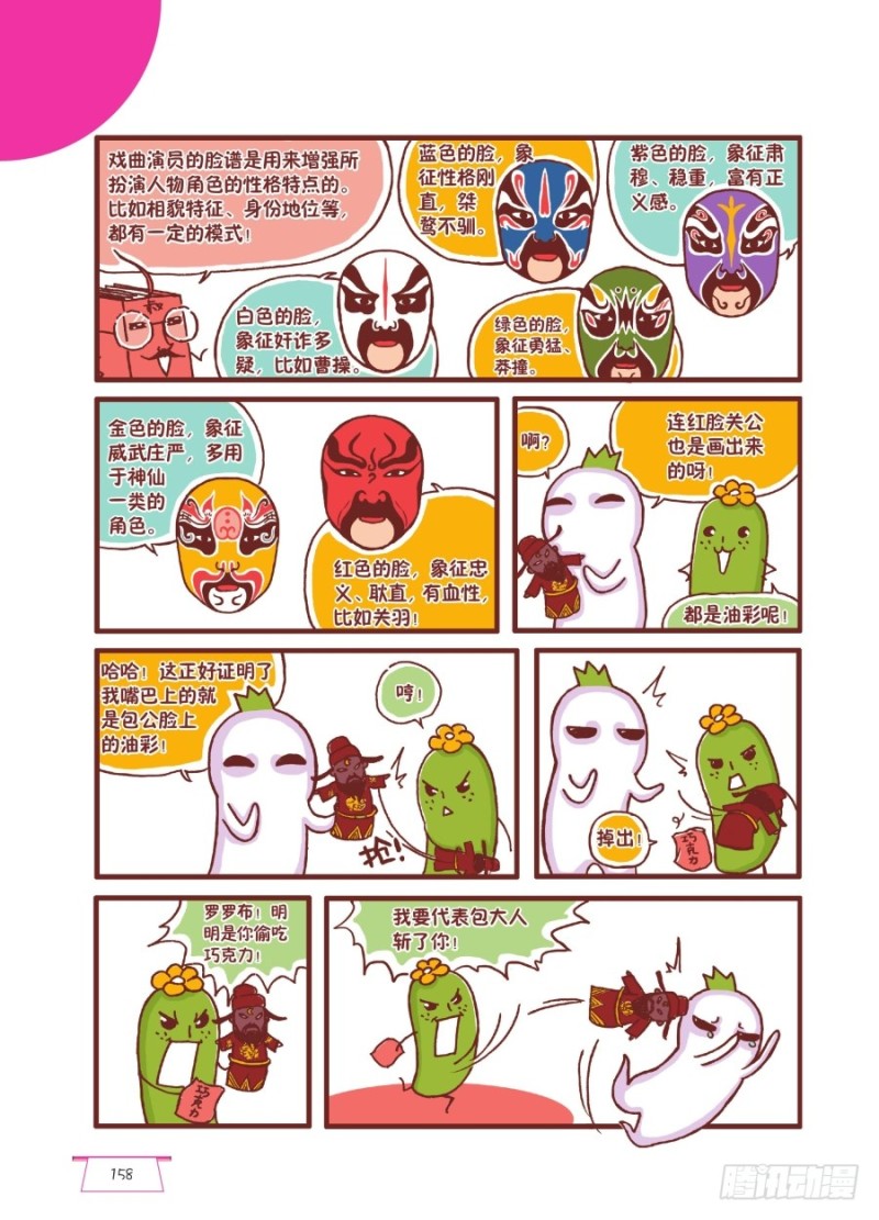 《罗罗布爆笑百科》开铡 第3页