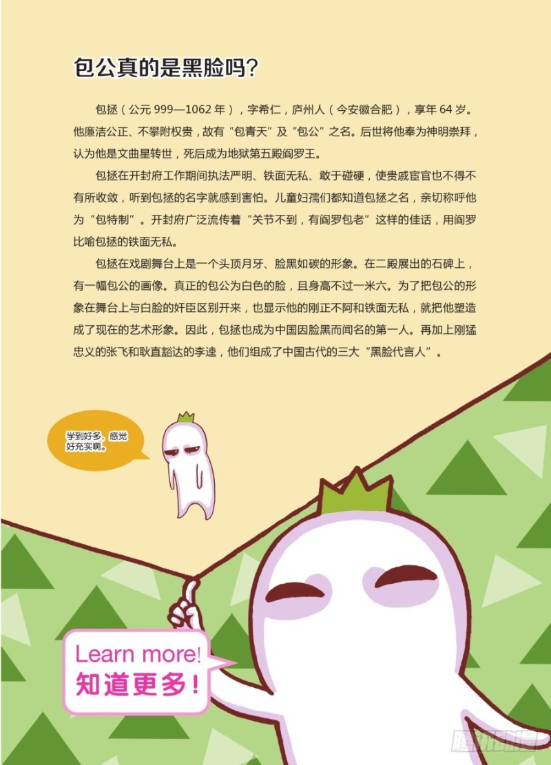 《罗罗布爆笑百科》开铡 第4页