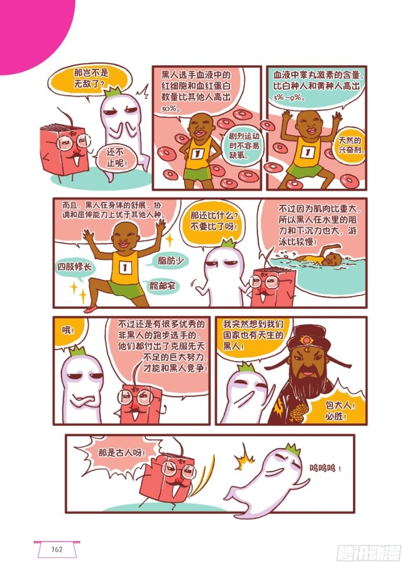 《罗罗布爆笑百科》天生我材必有用 第3页