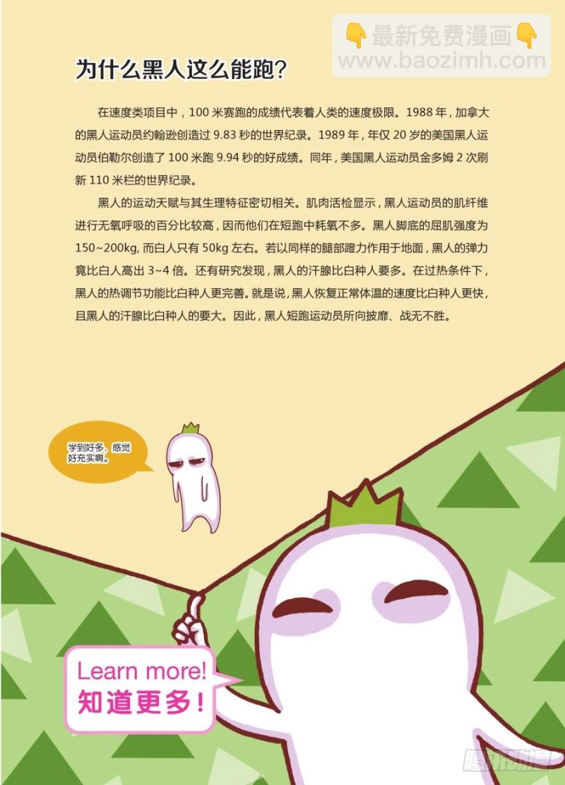 《罗罗布爆笑百科》天生我材必有用 第4页